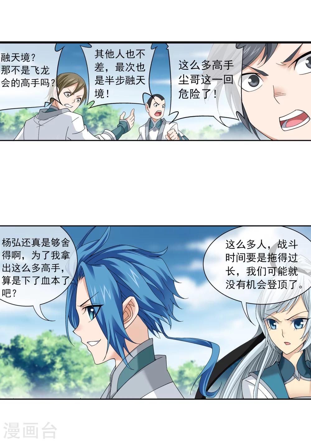 第205话 爲了神级灵绝16