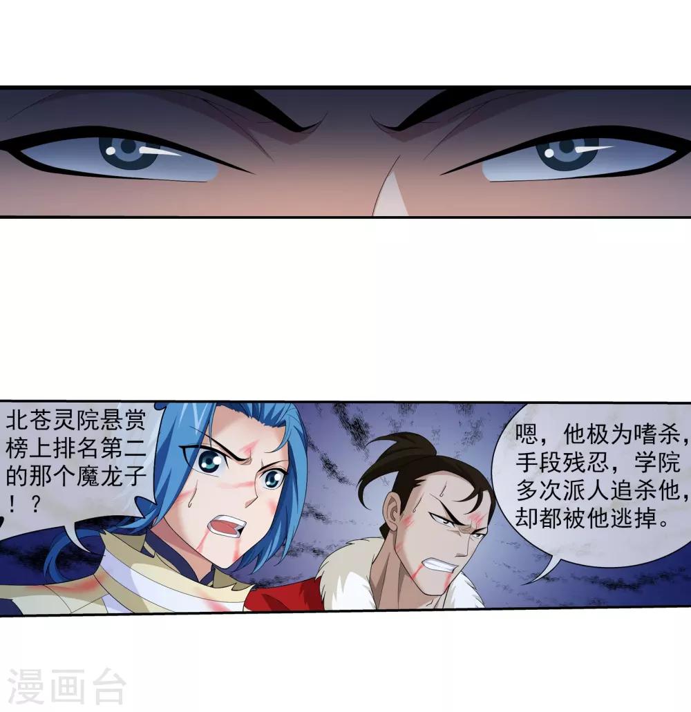 第308话 魔龙子11