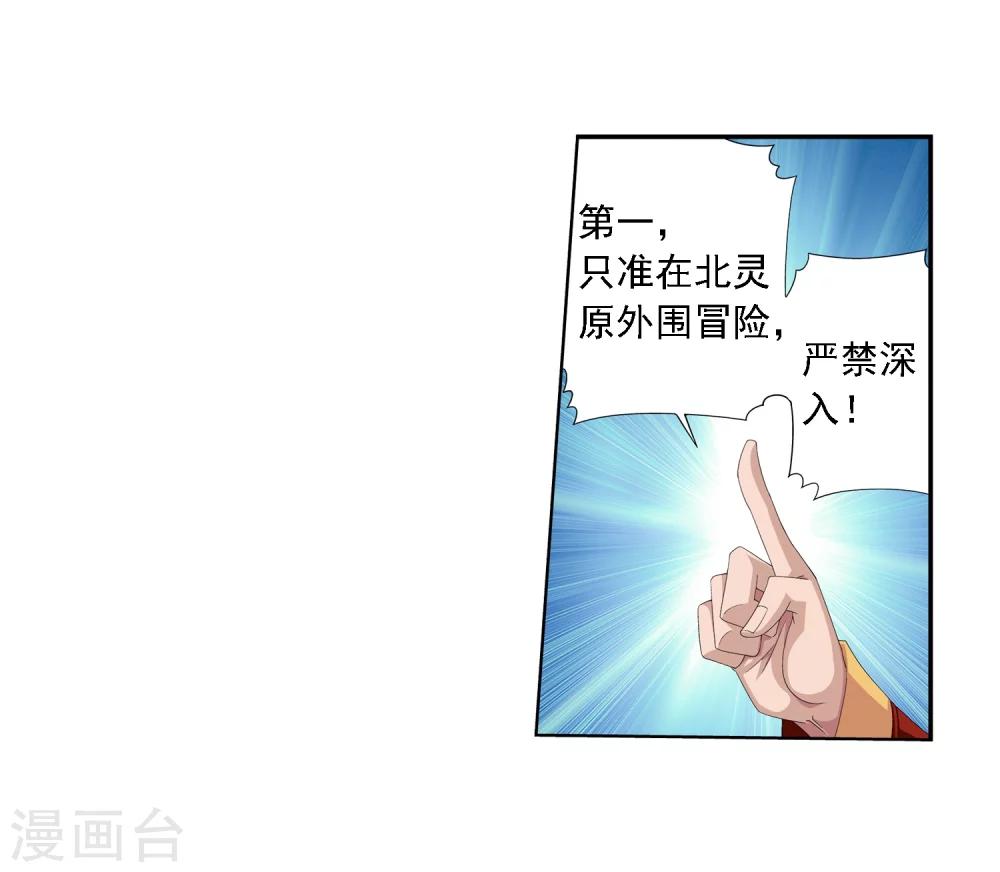 第29话 北灵源19
