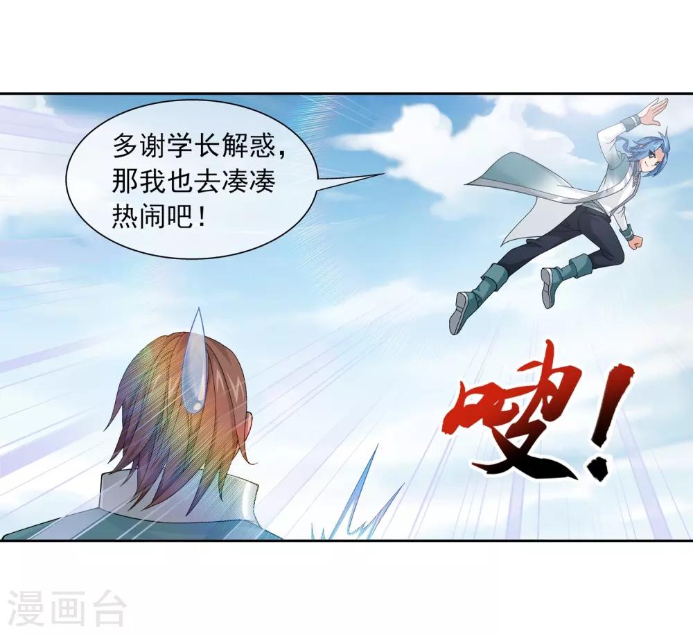 第228话 牧尘突破融天境19