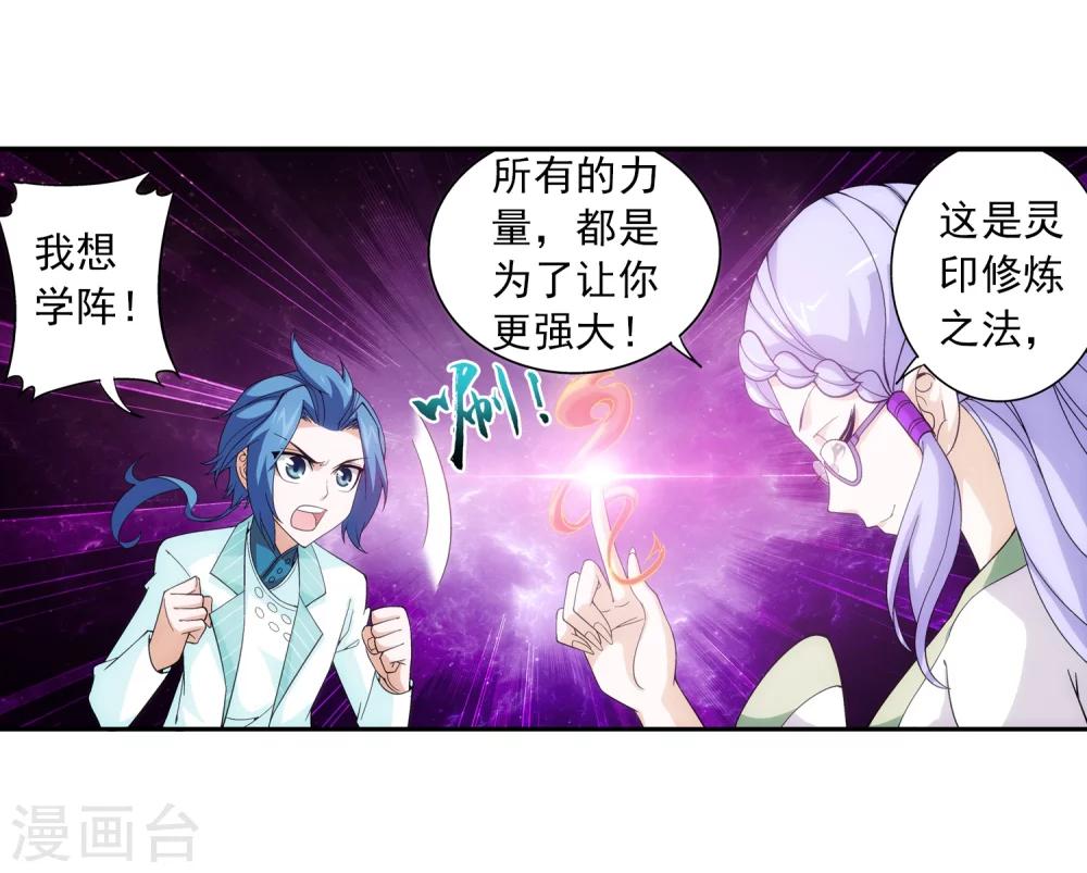 第65话 学习灵阵15