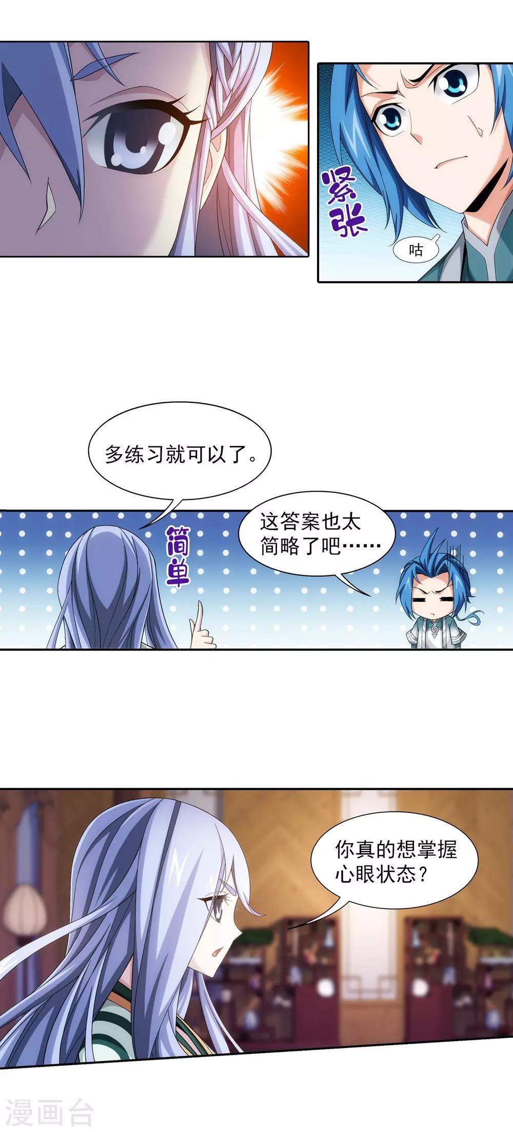 第396话 拜师考核？3