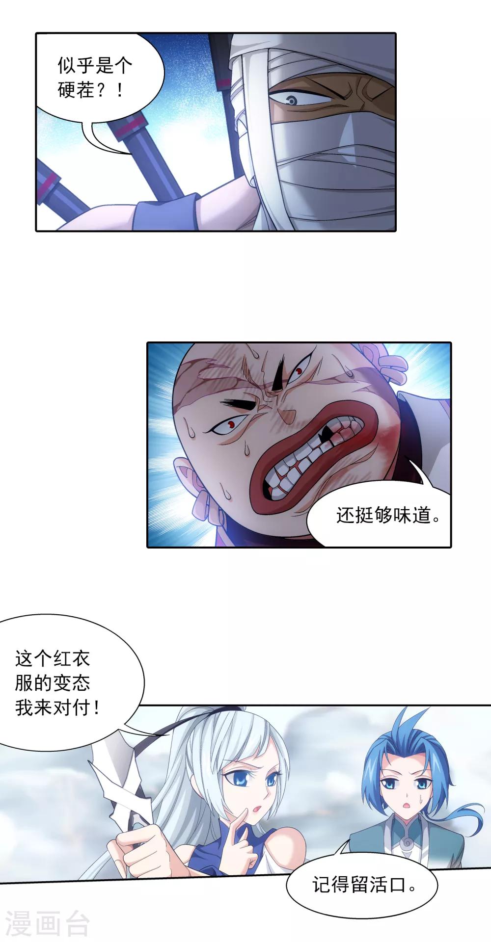 第408话 你的攻击差远了！7