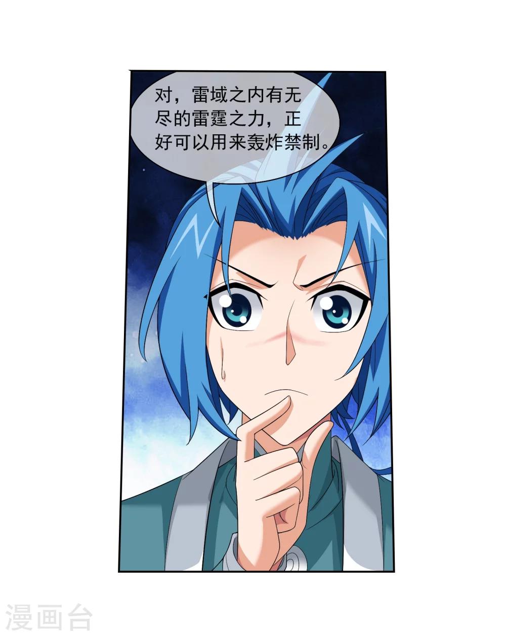 第321话 白龙灵珠的秘密竟是……37