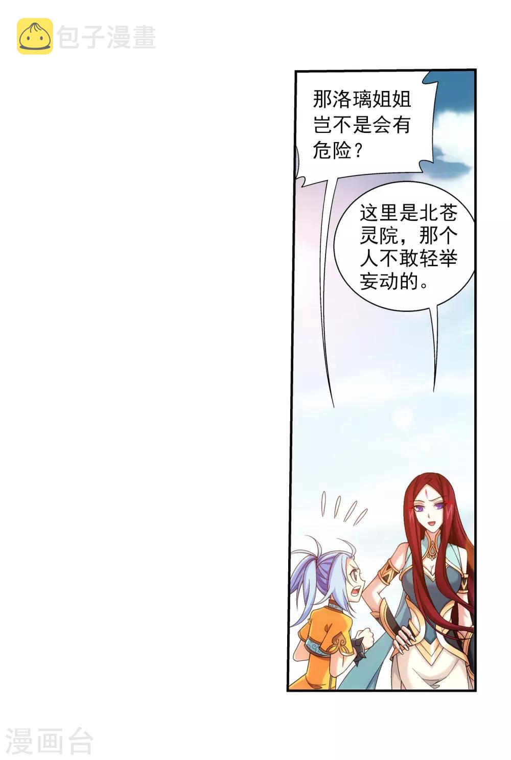 第387话 就凭你？12