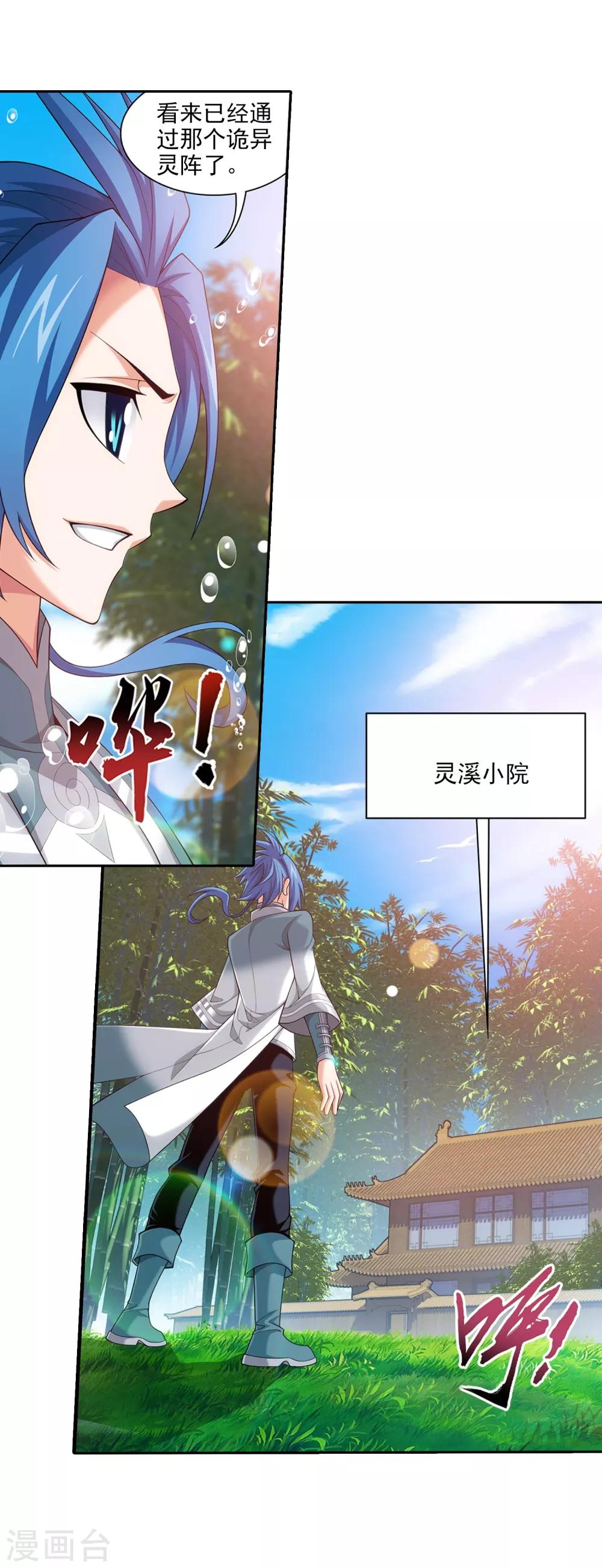 第394话 灵溪长老原来是……24