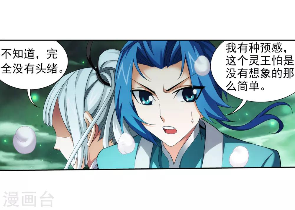 第348话 这就是灵王？！19