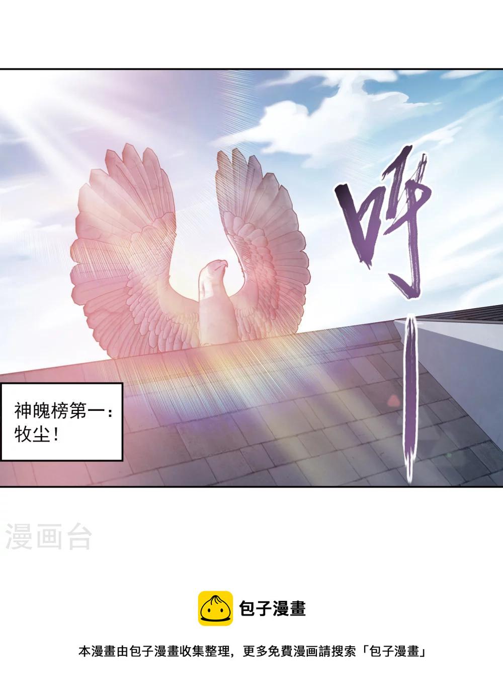 第219话 牧尘冲榜成功8
