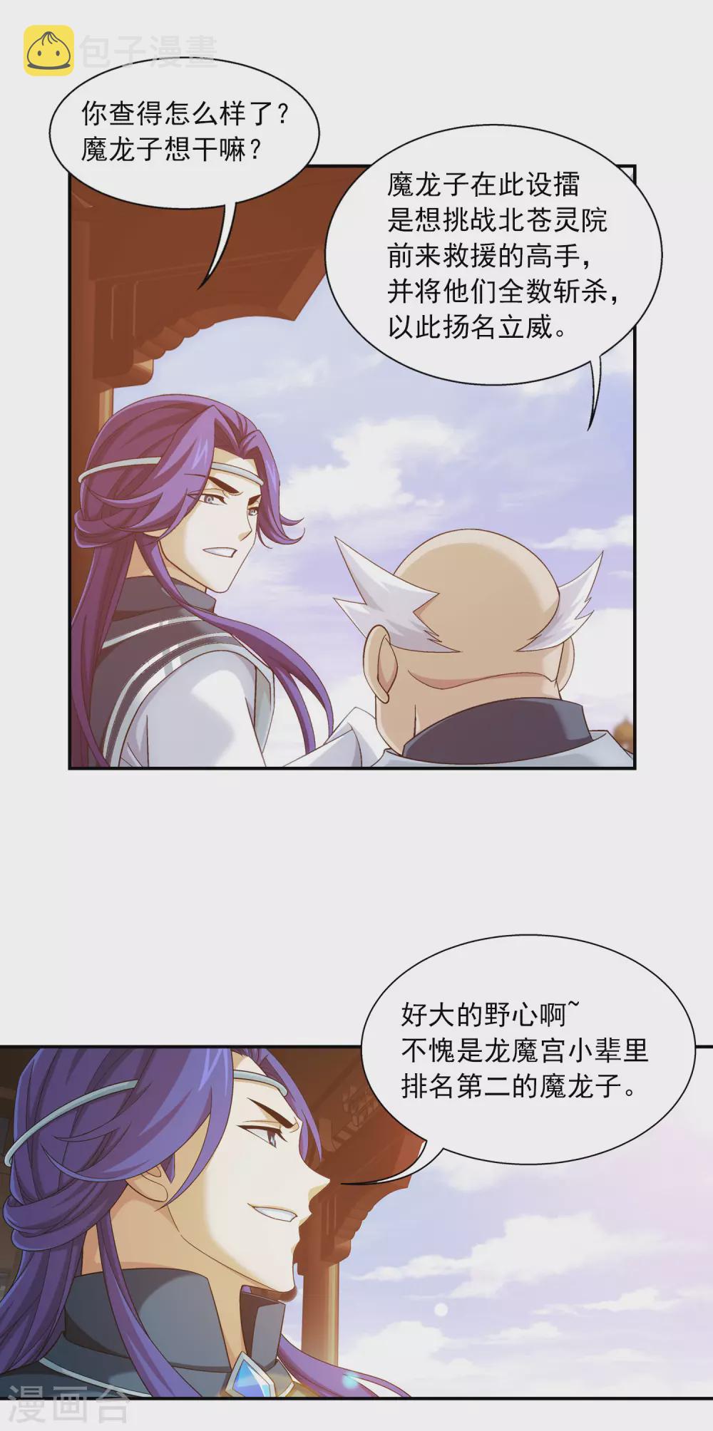 第417话 决战西荒城6
