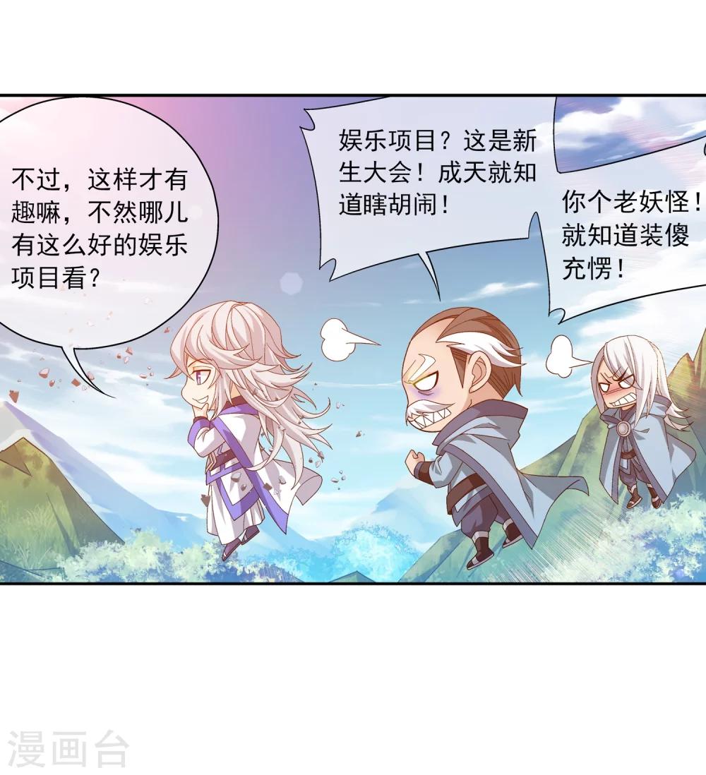 第206话 牧尘单挑山蟒17