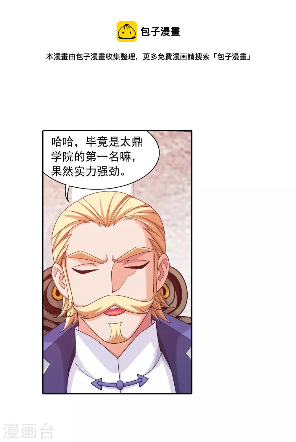 第385话 太鼎学院36