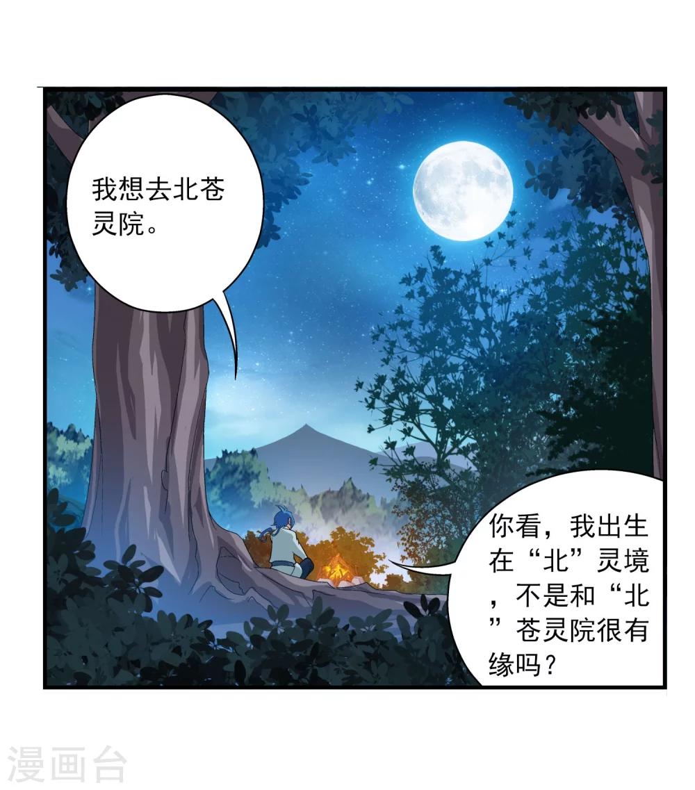 第113话 洛璃之约24