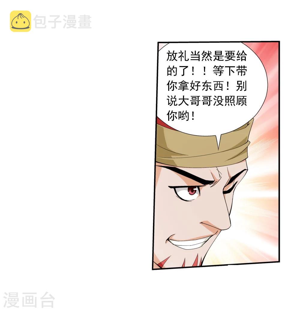 第36话 玉灵树17