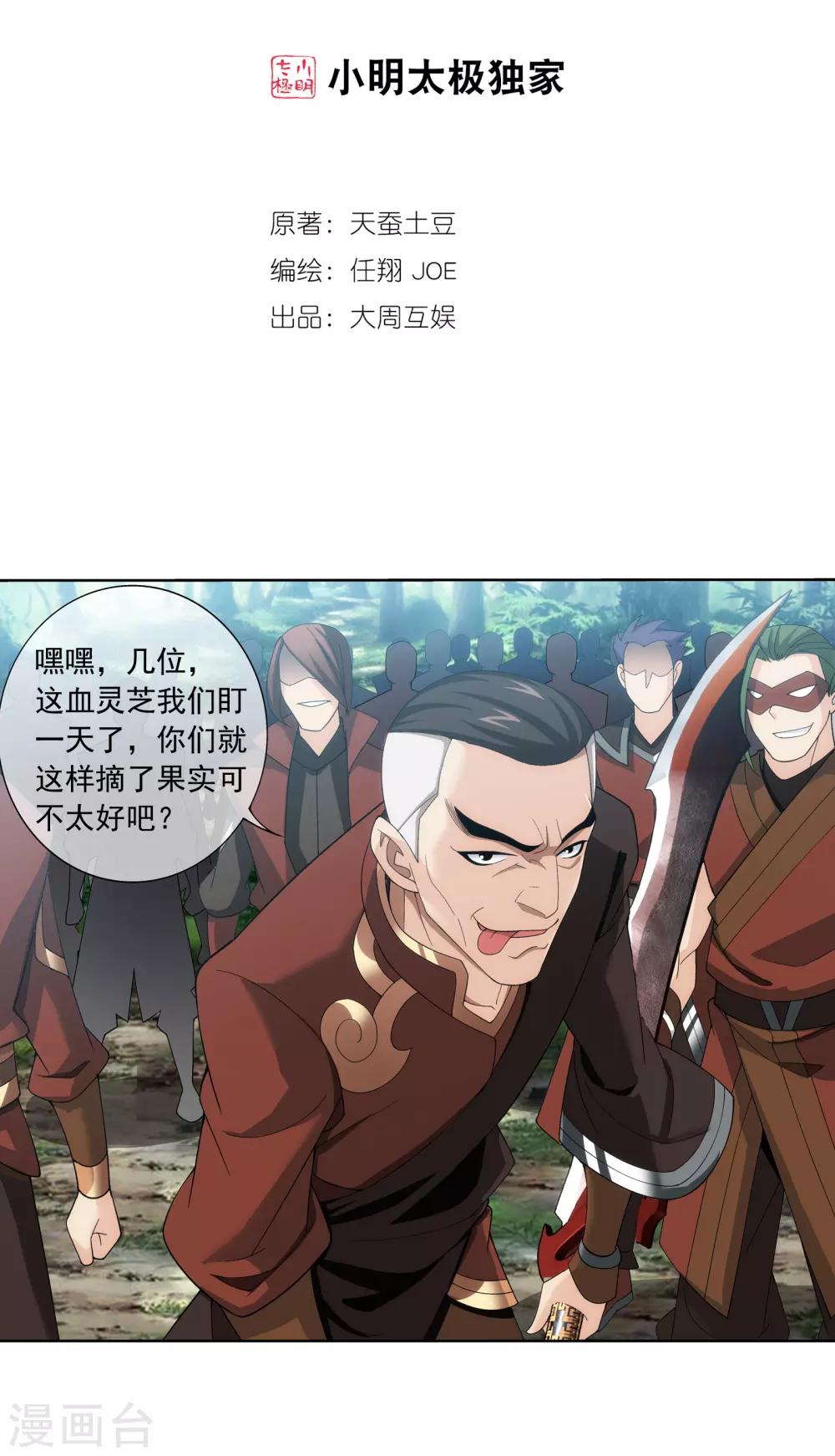 第271话 争夺血灵芝1