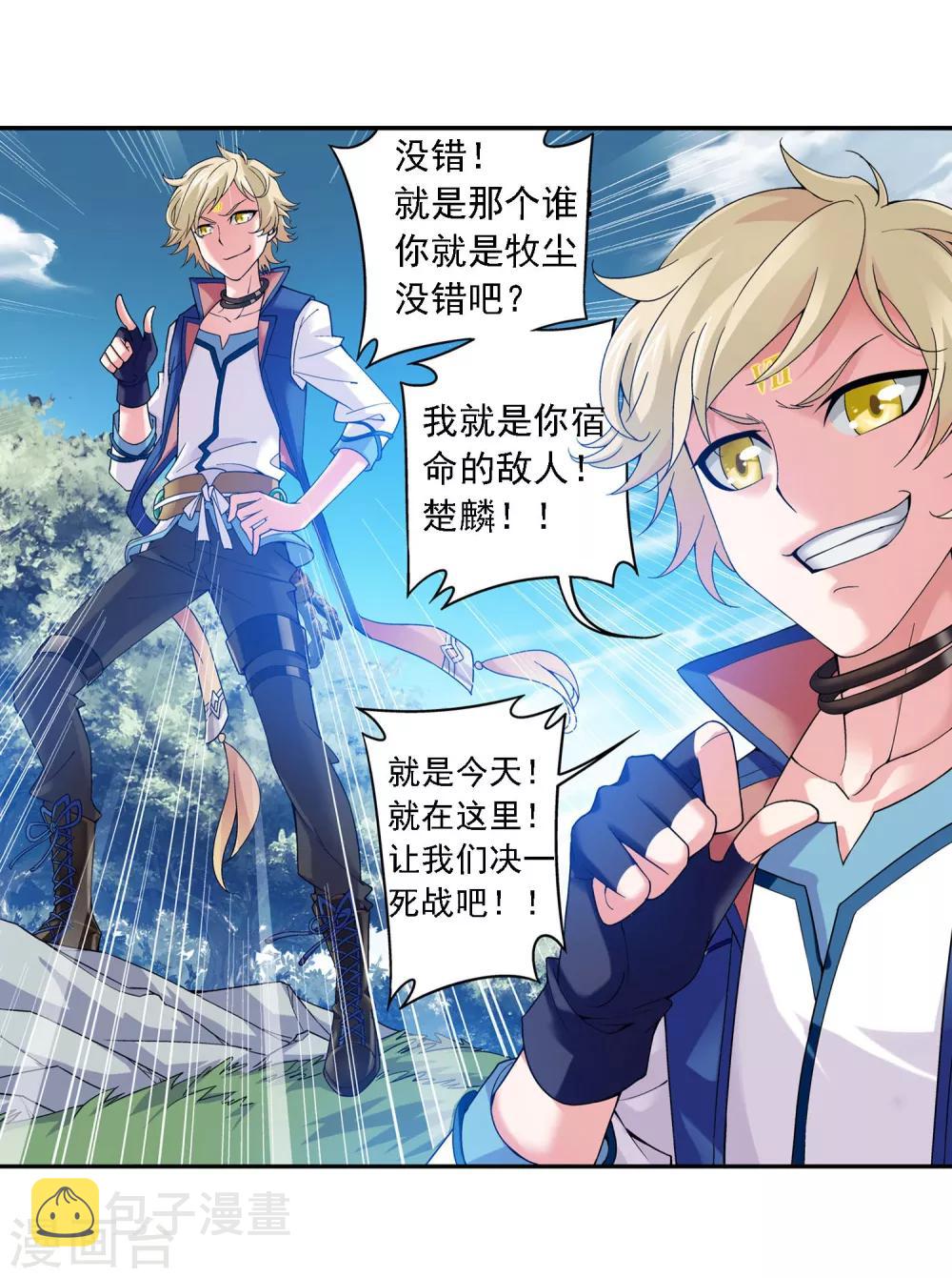 第161话 情敌楚麟现！8