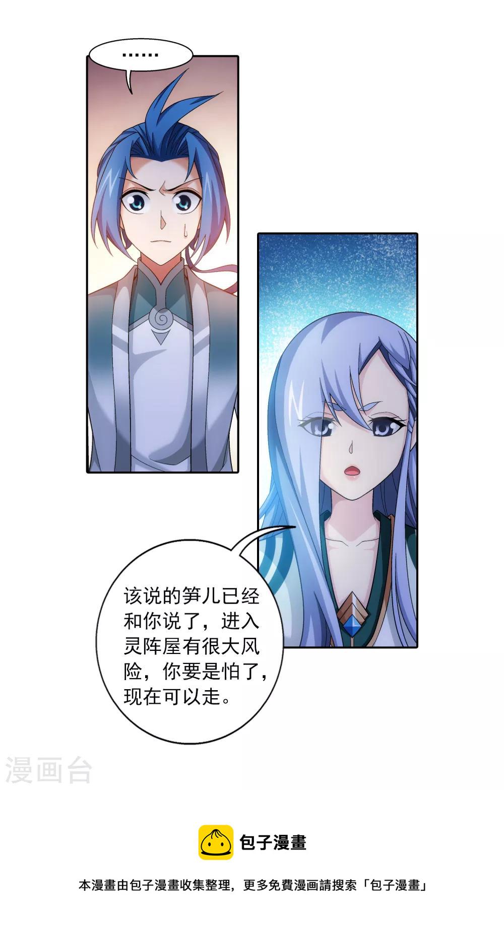 第400话 灵阵屋2