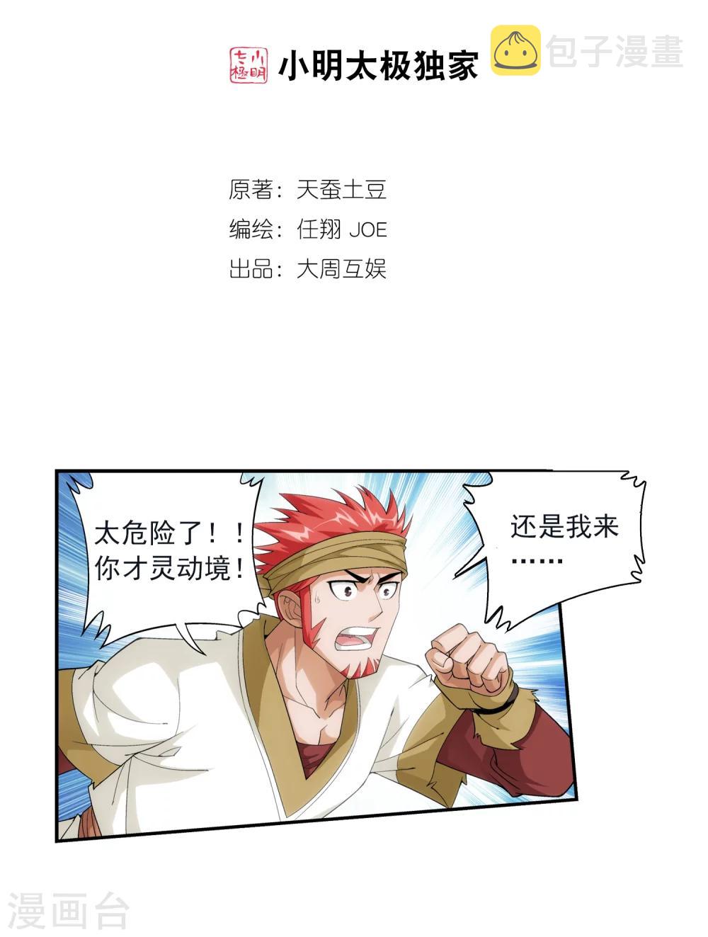 第41话 前後夹击1