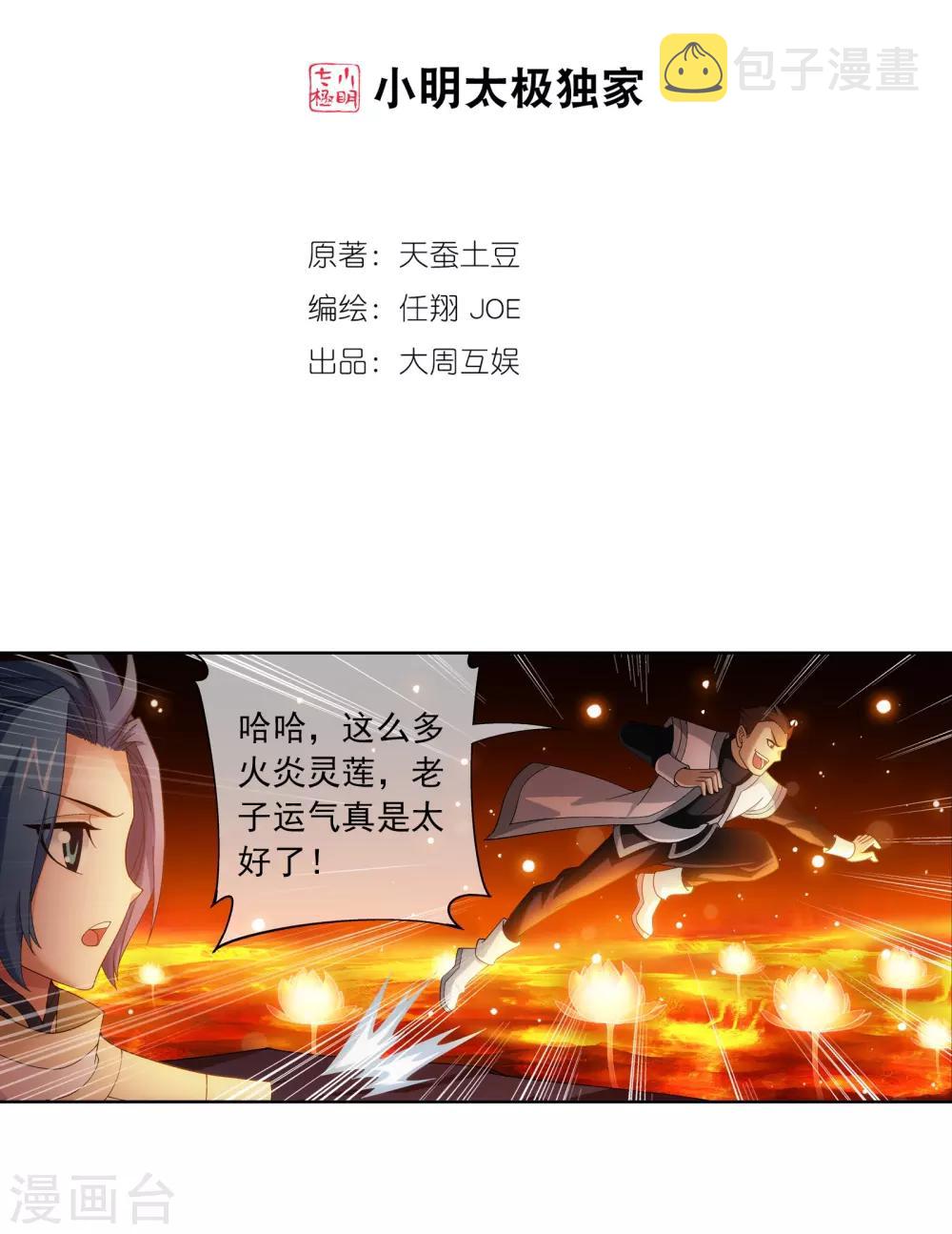 第275话 区区吞炎蟒1