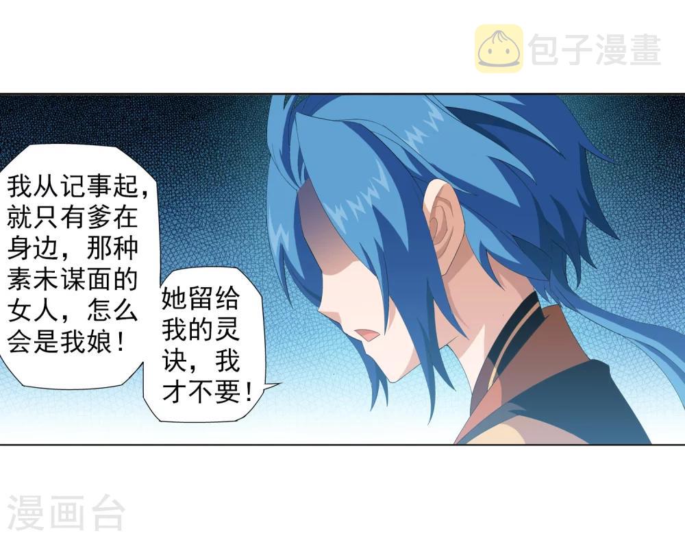 第7话 祖传灵诀4