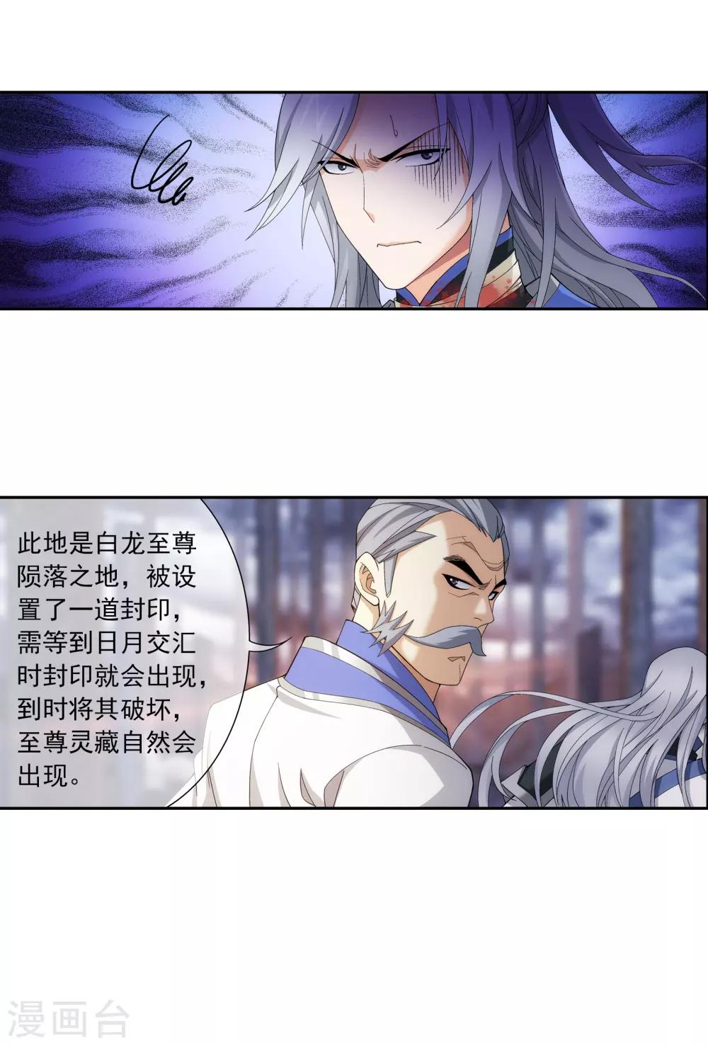 第289话 至尊灵藏14