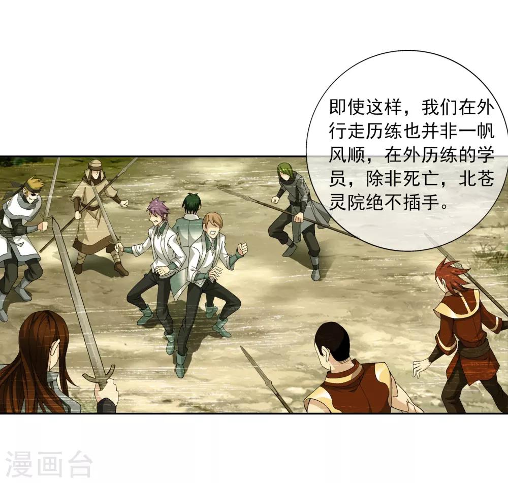 第257话 北苍大陆的情况5