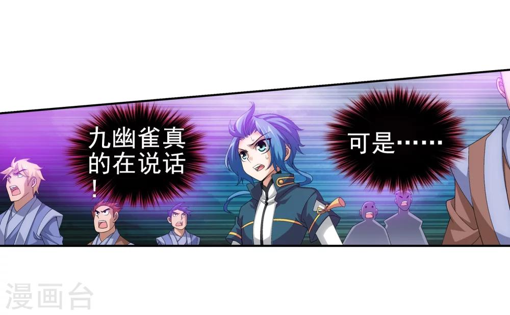 第83话 九幽雀的声音2