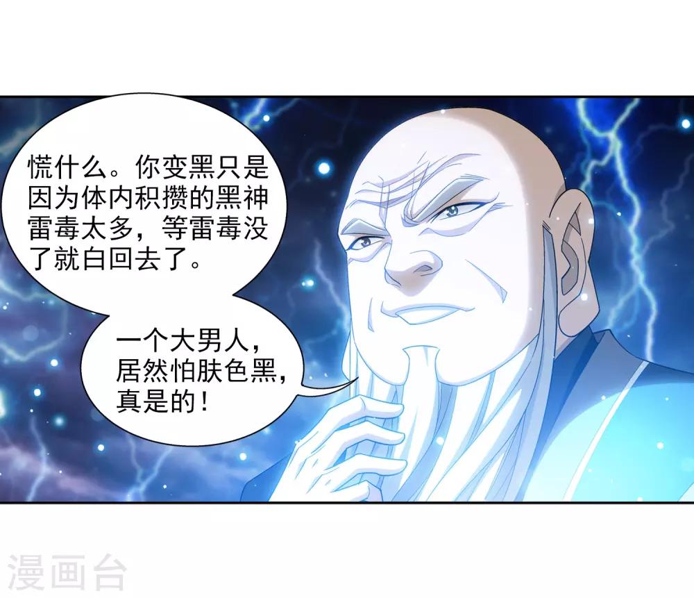 第381话 黑皮牧尘33
