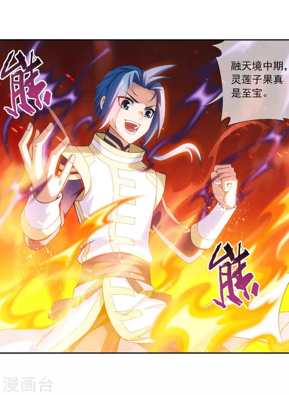 第280话 突破！融天境中期6