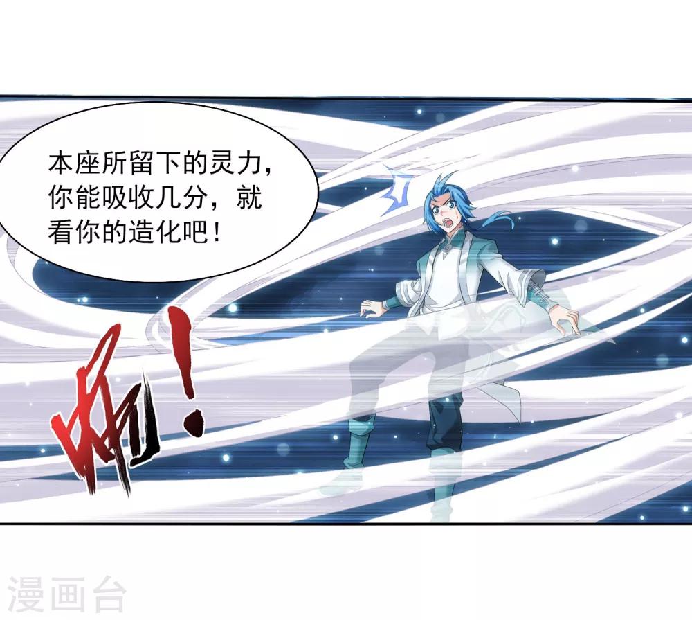 第325话 至尊赠礼，灵力淬链17