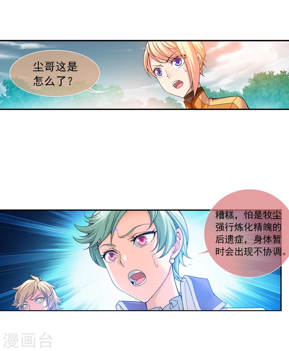 第176话 血脉链接後的异样6