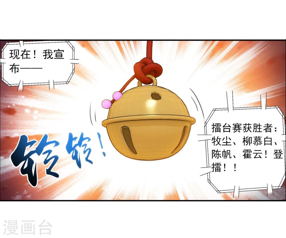 第107话 选拔赛决赛舞台8