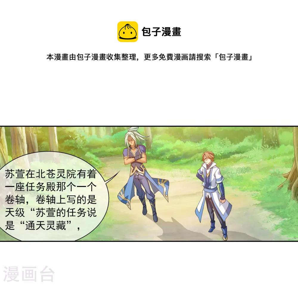 第255话 苏宣的通天灵蔵14