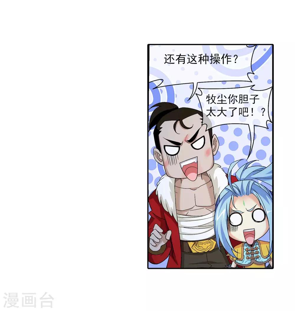 第313话 计退魔龙子11
