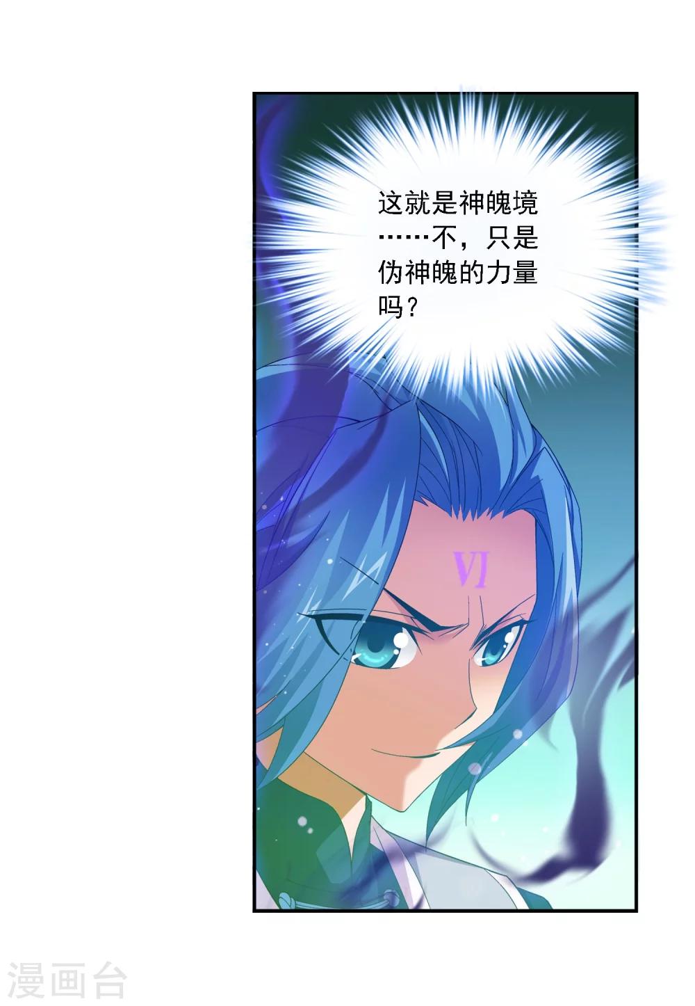 第159话 神魄初扬威10