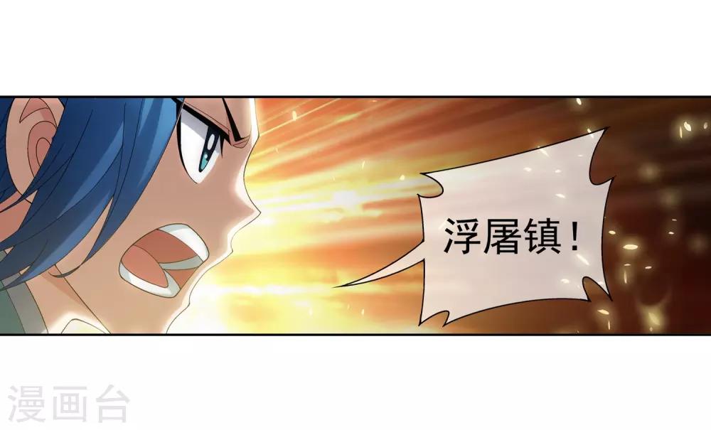第234话 牧尘妙用浮屠镇9