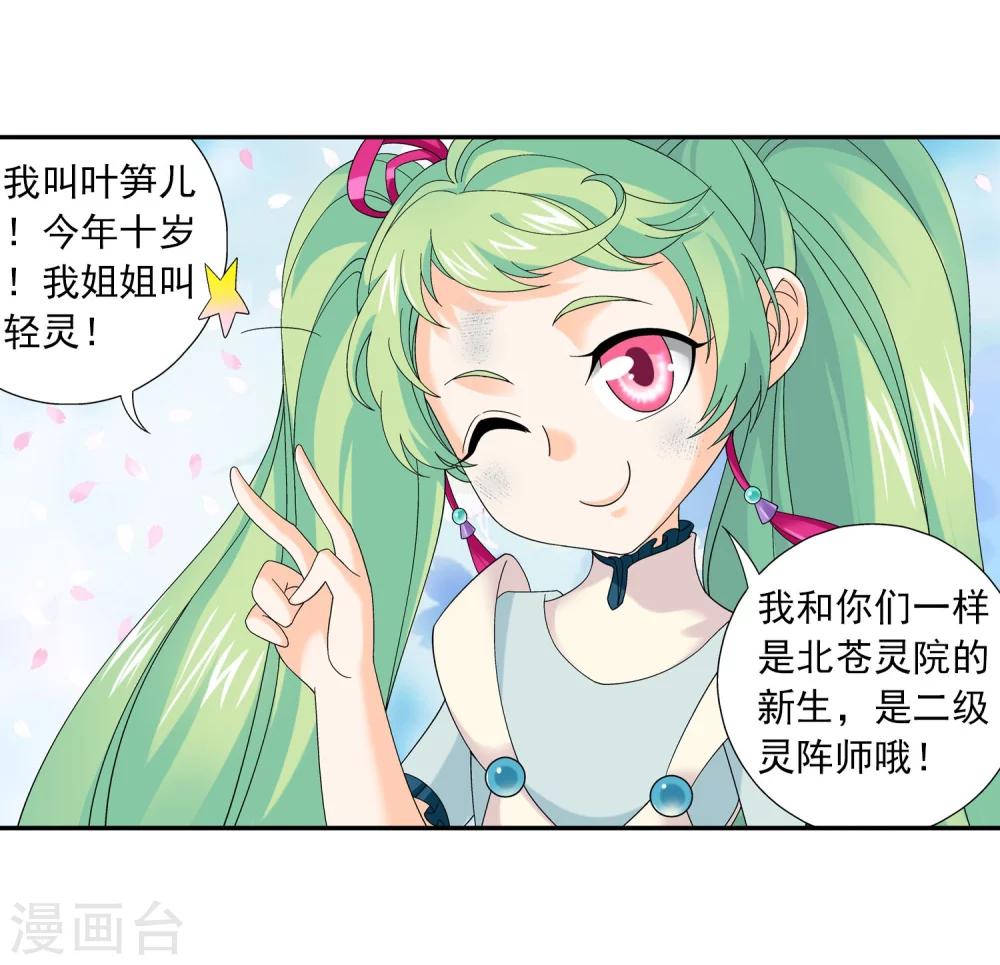 第146话 萝莉灵阵师20