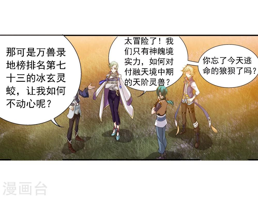 第165话 埋伏狩猎5