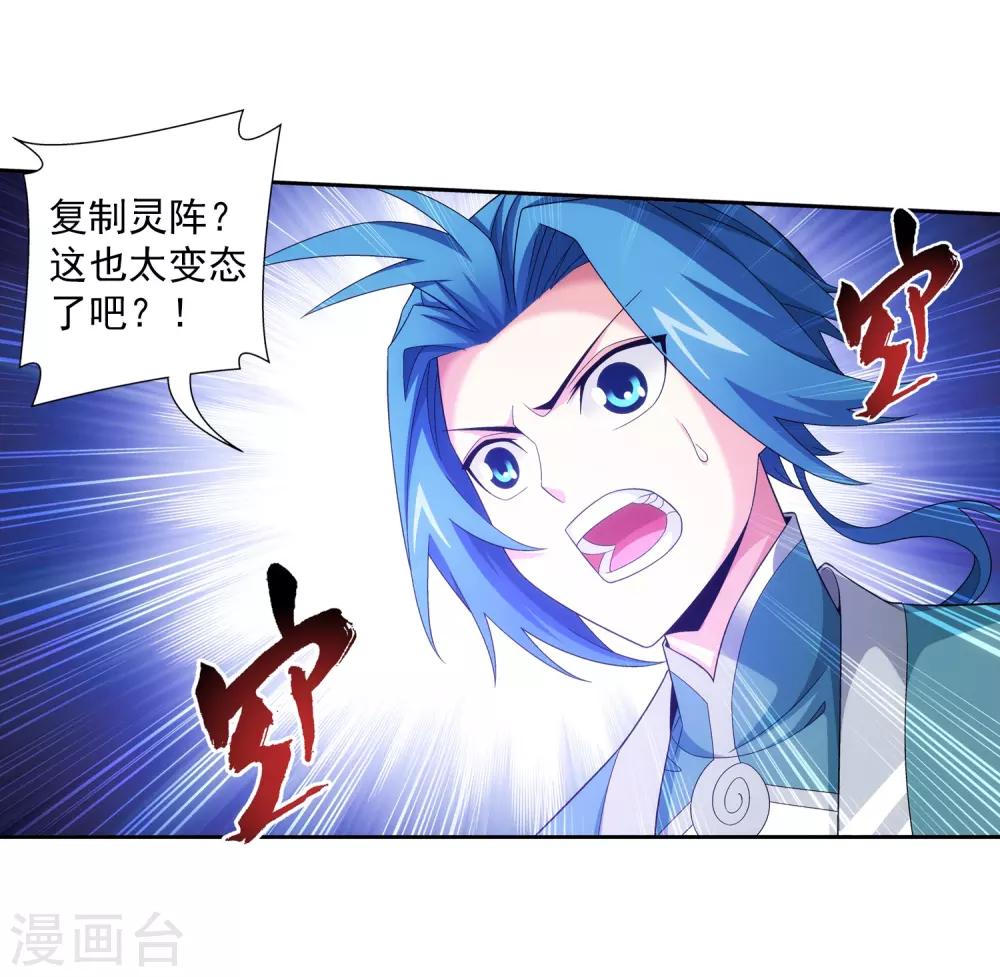 第395话 复制灵阵？！40