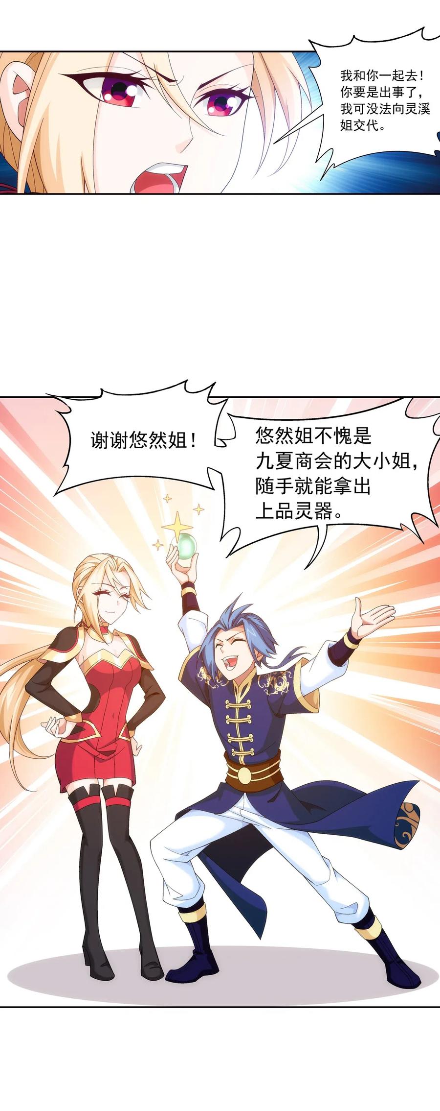 453 御风灵珠31
