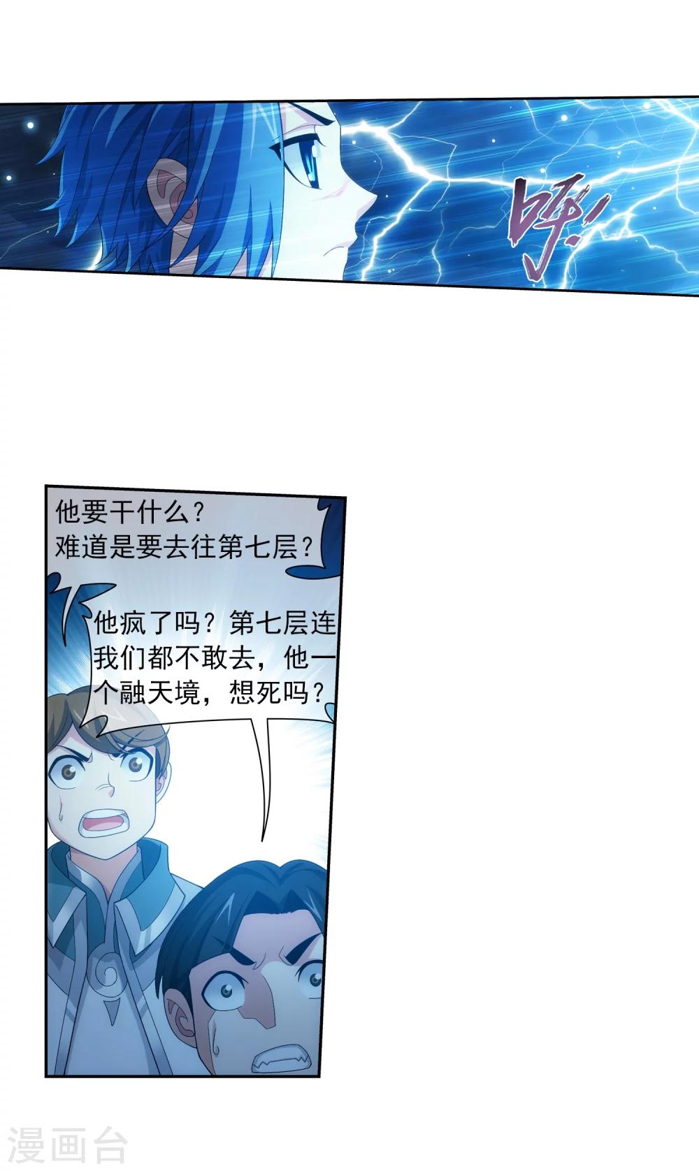 第322话 修炼也可以走後门？26