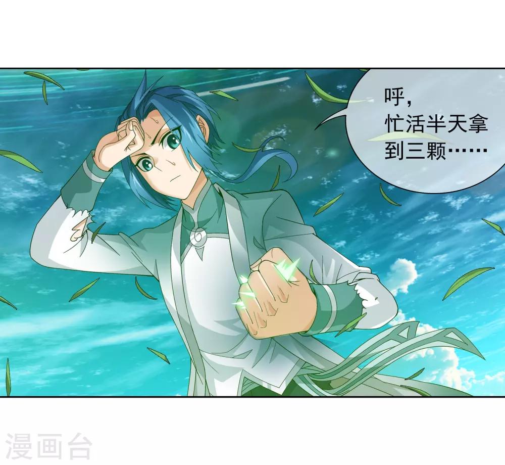 第235话 成功突破融天境6