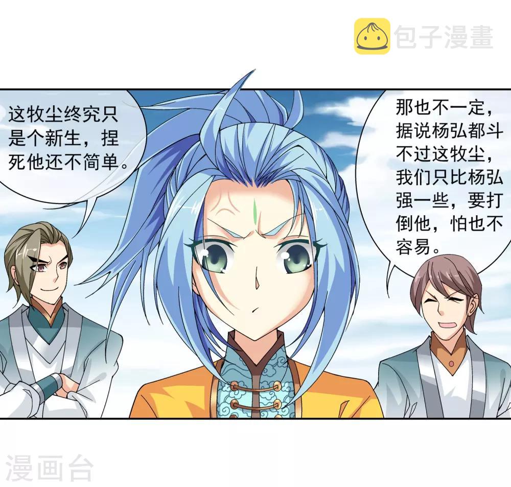 第225话 牧尘戏弄苏灵儿3