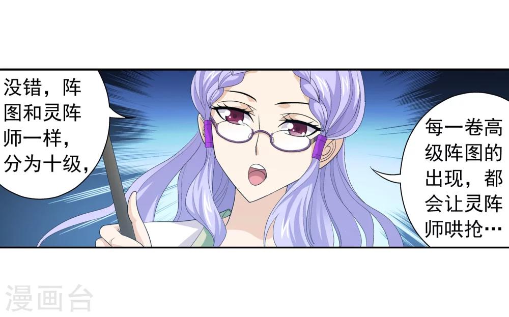 第66话 4级灵阵图13