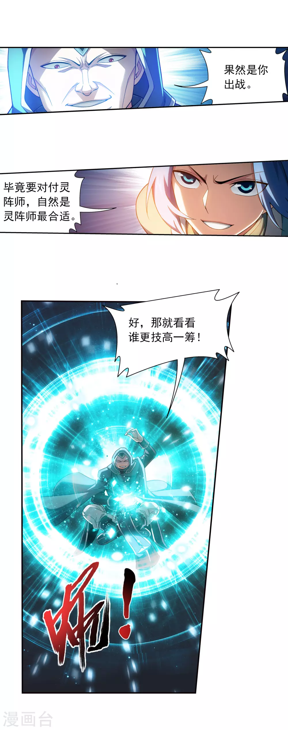 第418话 谁敢应战？！24