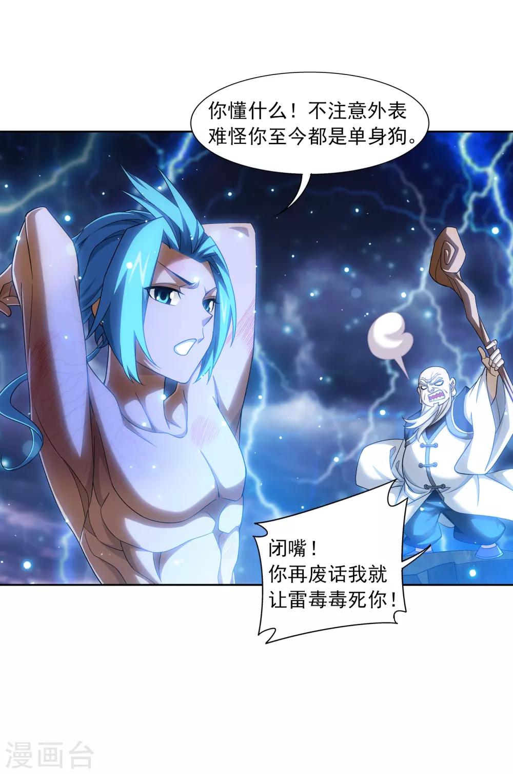 第381话 黑皮牧尘34
