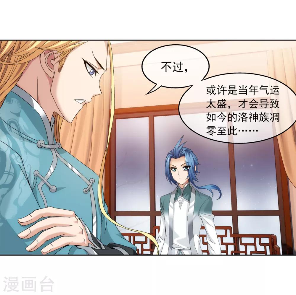 第248话 定爲洛皇的少女8
