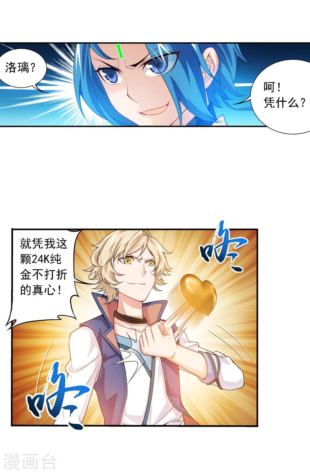 第161话 情敌楚麟现！16