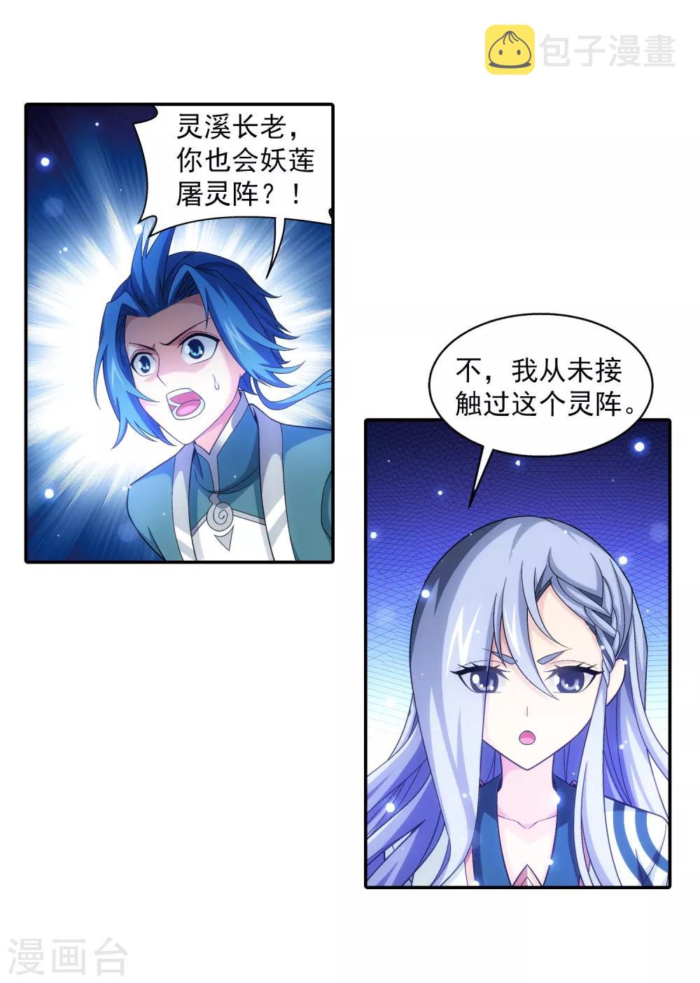 第395话 复制灵阵？！36