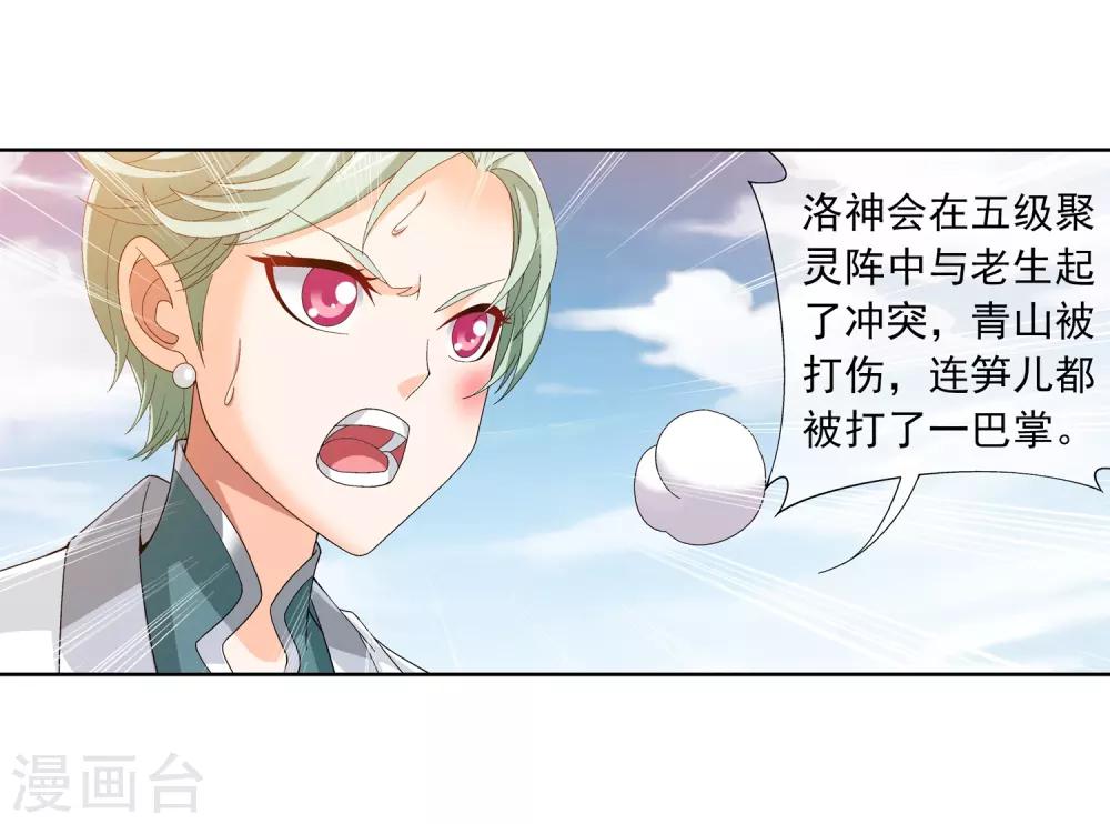 第237话 洛神会被人寻仇9