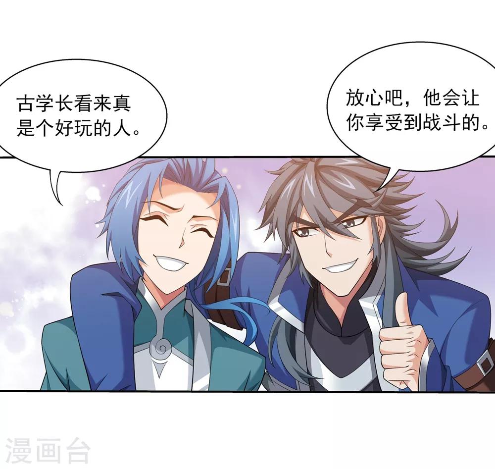 第369话 古天炎33
